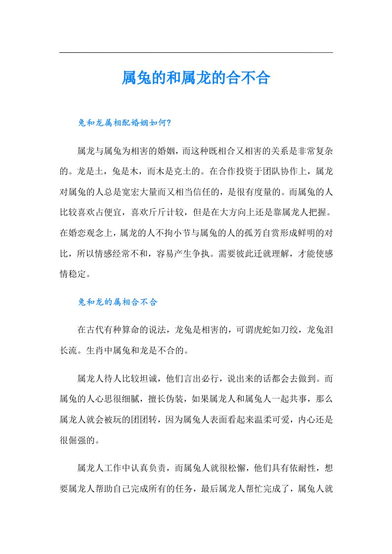 属兔的和属龙的合不合