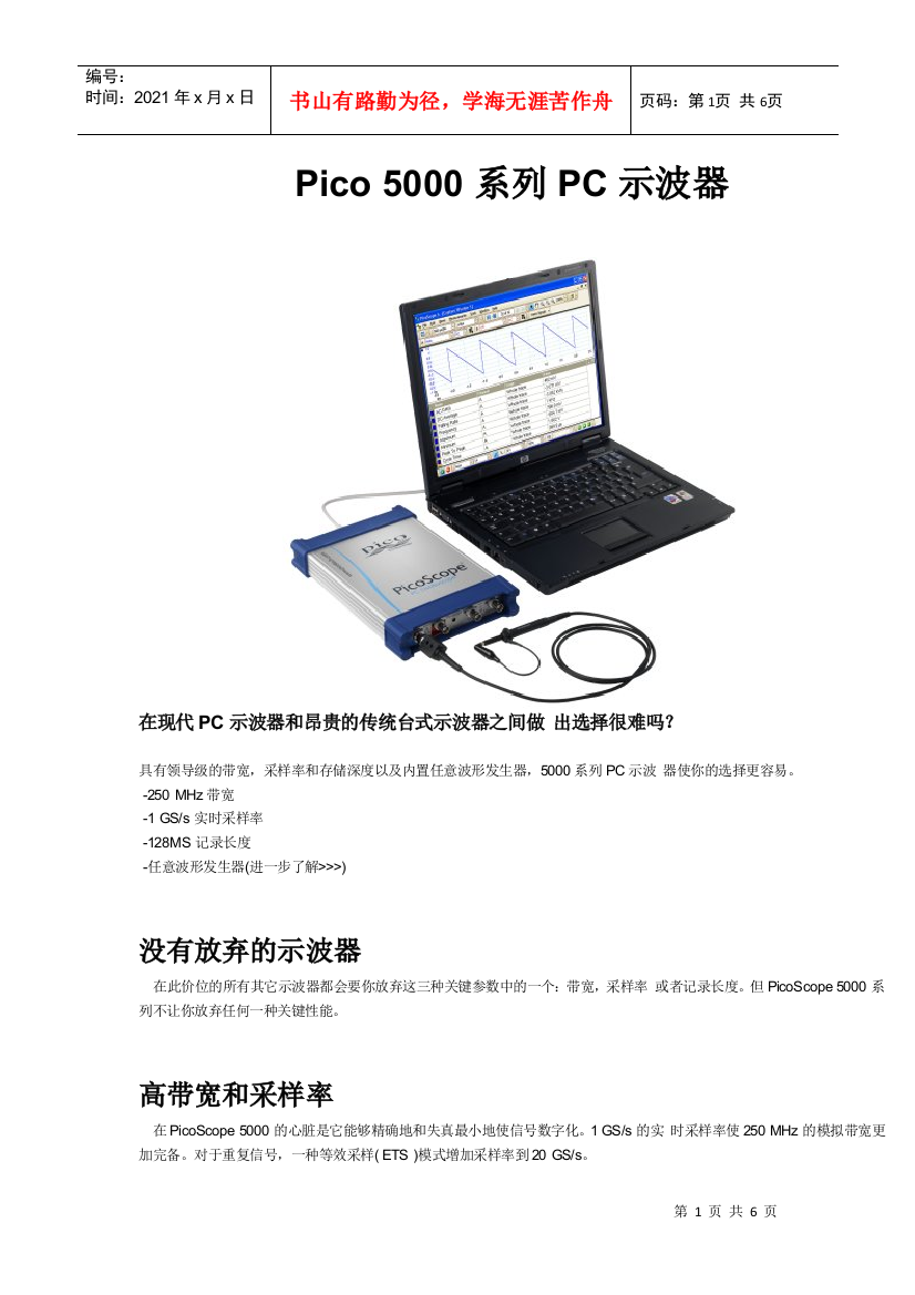 Pico示波器5000系列产品说明书