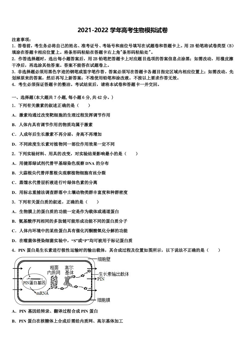 2022年北京交通大学附属中学高三第五次模拟考试生物试卷含解析