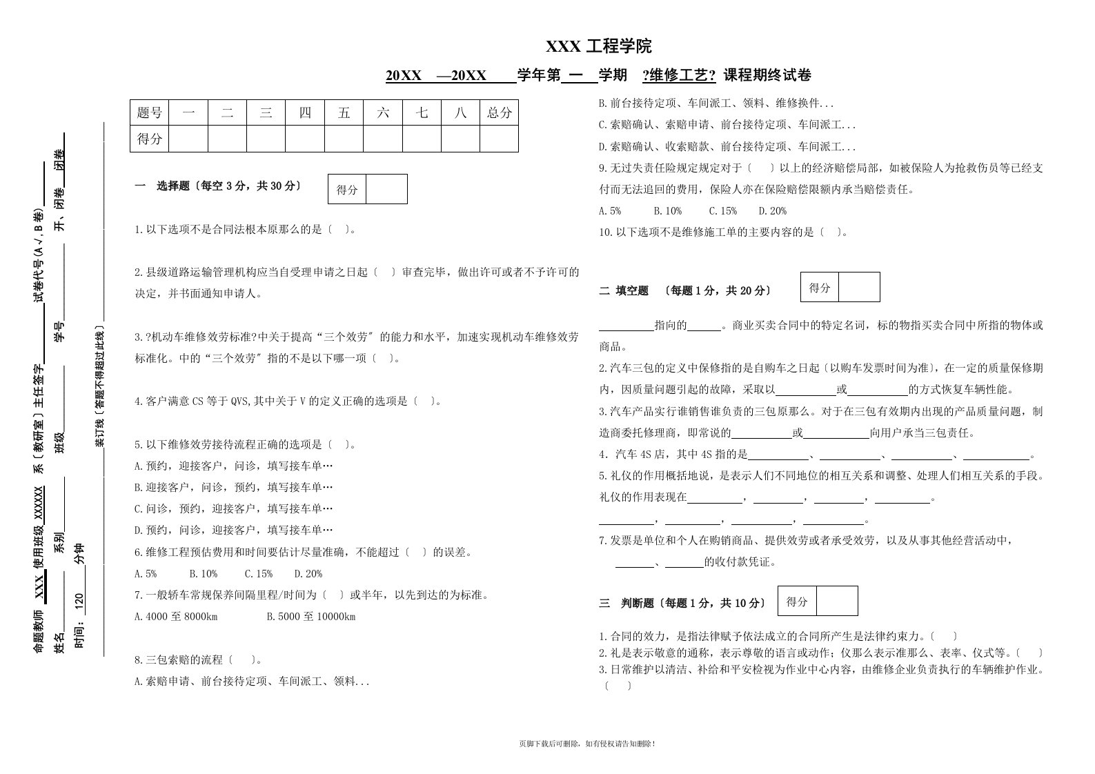 汽车维修业务接待试卷A