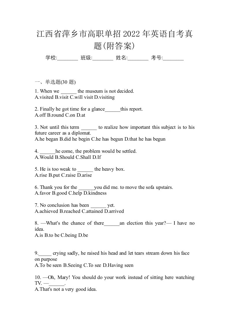 江西省萍乡市高职单招2022年英语自考真题附答案