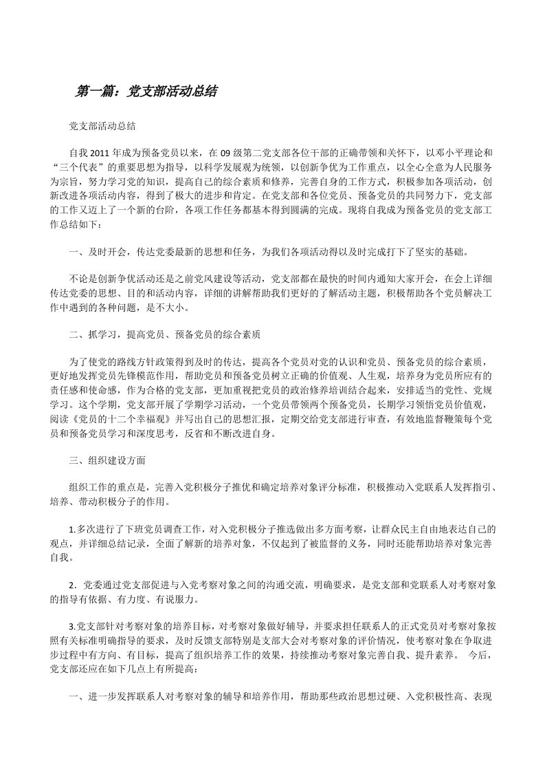 党支部活动总结[修改版]