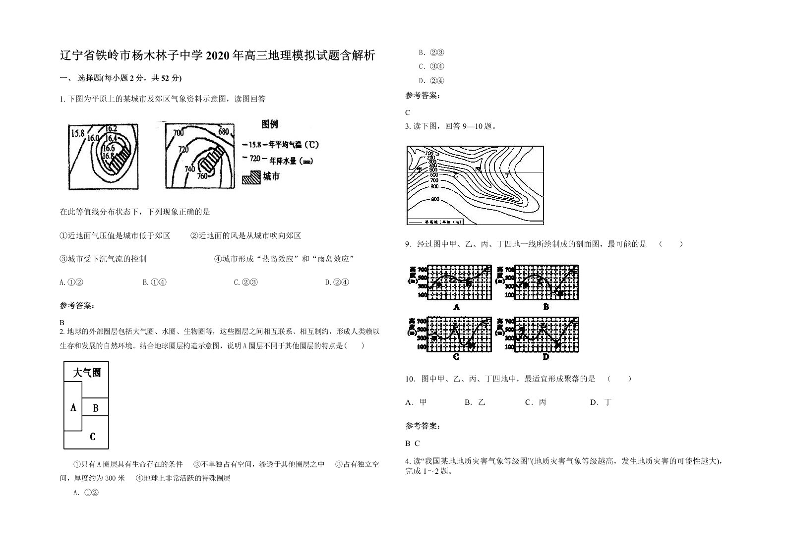 辽宁省铁岭市杨木林子中学2020年高三地理模拟试题含解析