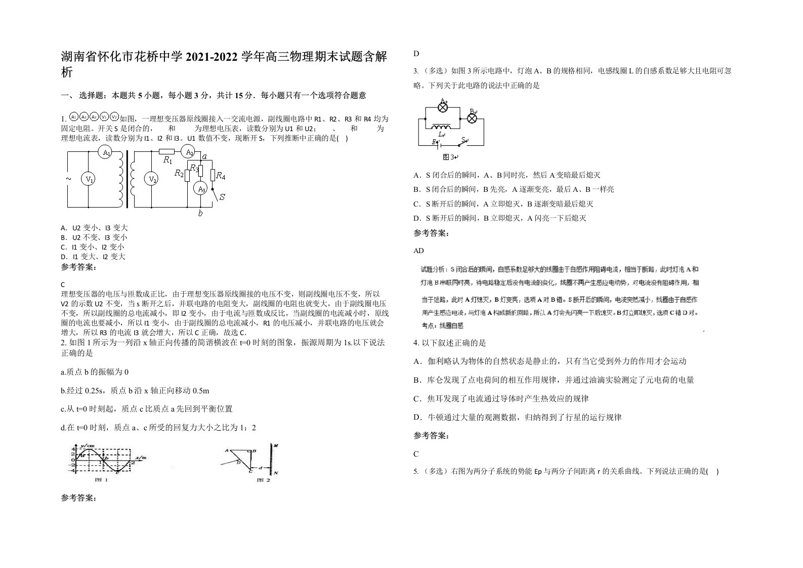 湖南省怀化市花桥中学2021-2022学年高三物理期末试题含解析