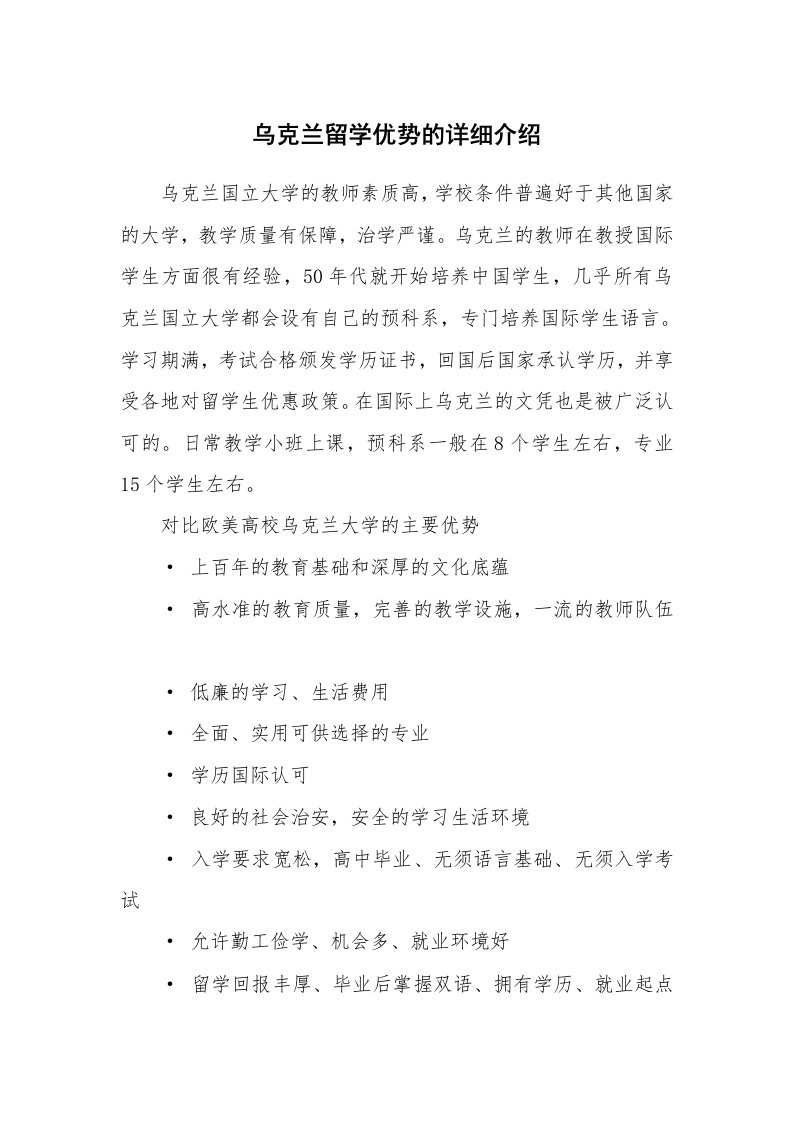 乌克兰留学优势的详细介绍