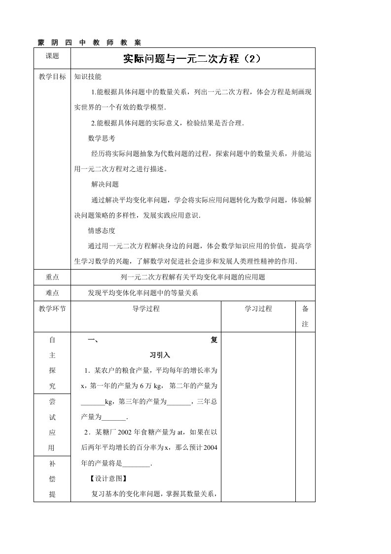 山东省临沂市蒙阴县第四中学人教版九年级数学上册21.3现实题目与一元二次方程（2）教案