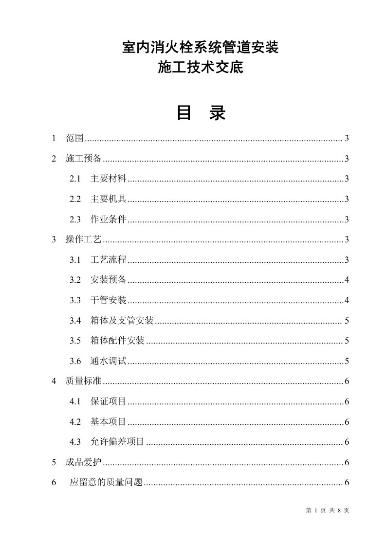 消防施工技术——室内消火栓系统管道安装施工技术交底