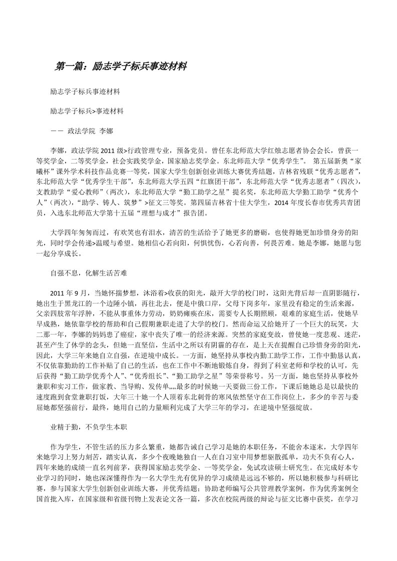 励志学子标兵事迹材料[修改版]