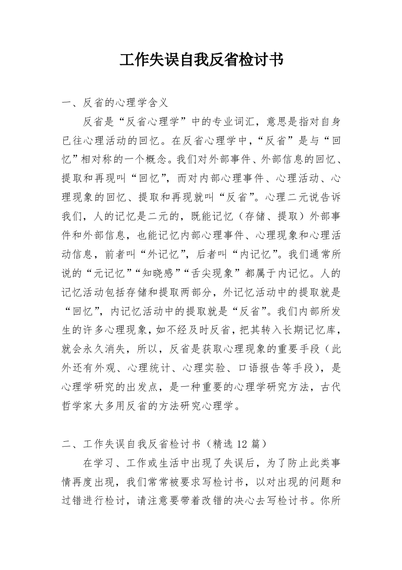 工作失误自我反省检讨书_29