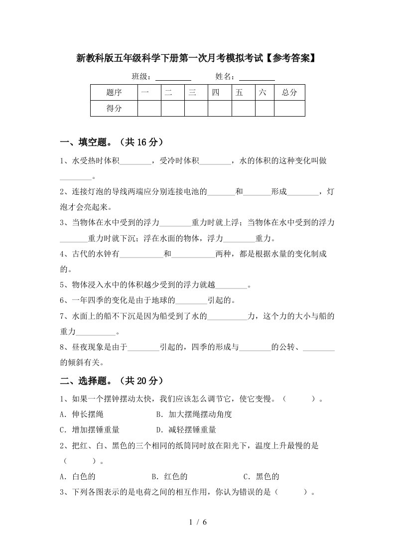 新教科版五年级科学下册第一次月考模拟考试参考答案