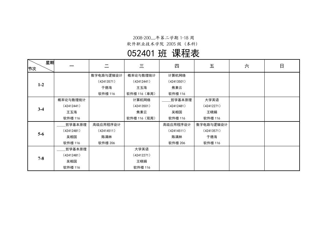 2008-2009学年第二学期1-18周