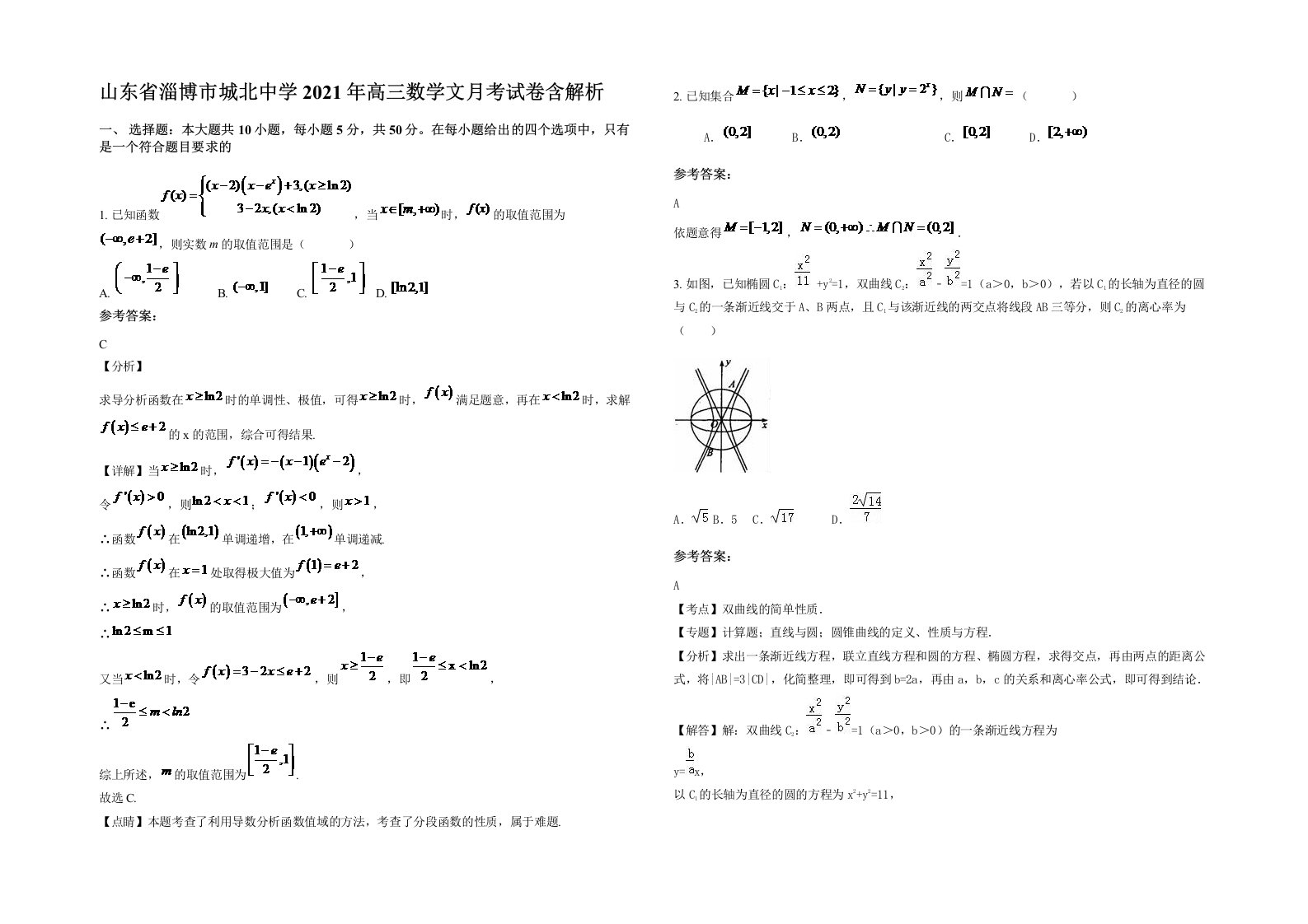 山东省淄博市城北中学2021年高三数学文月考试卷含解析