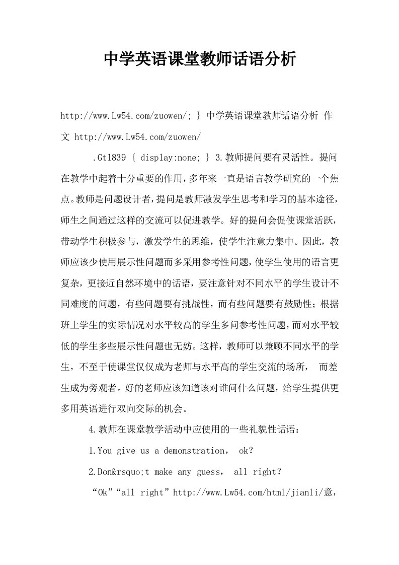 中学英语课堂教师话语分析