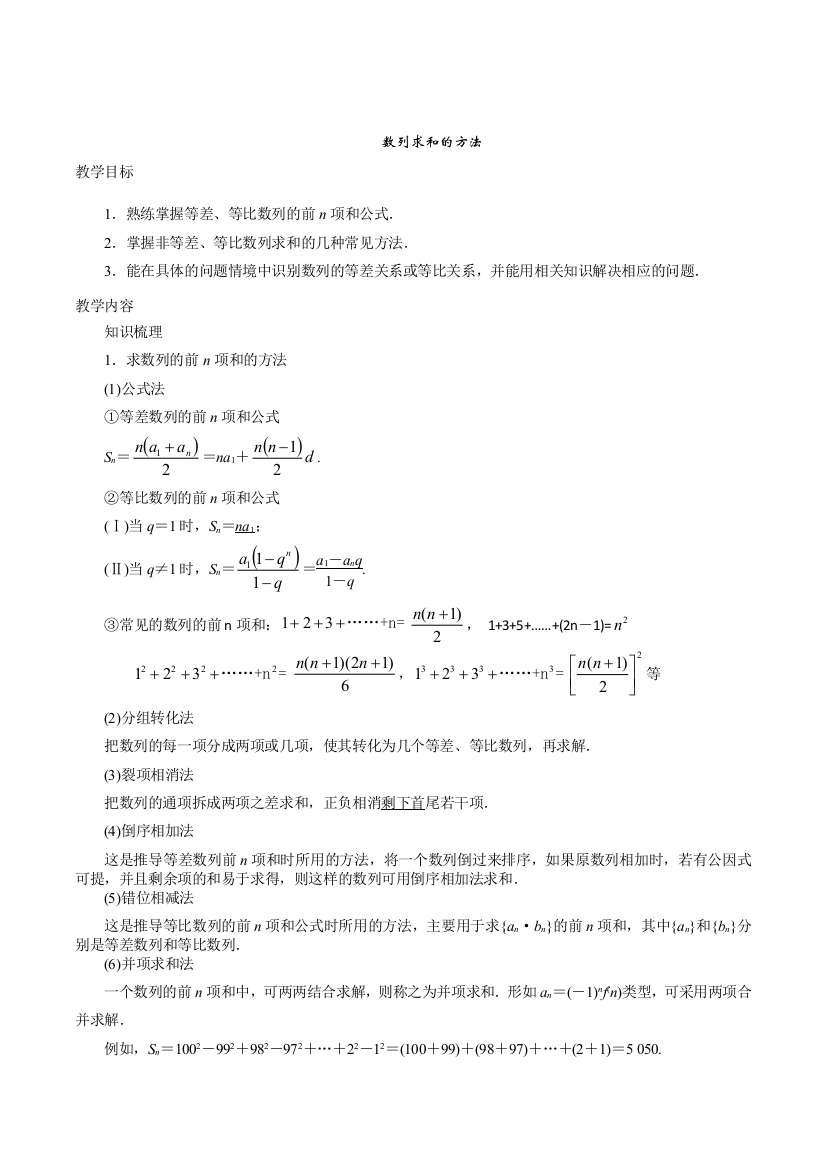 数列求和的各种方法