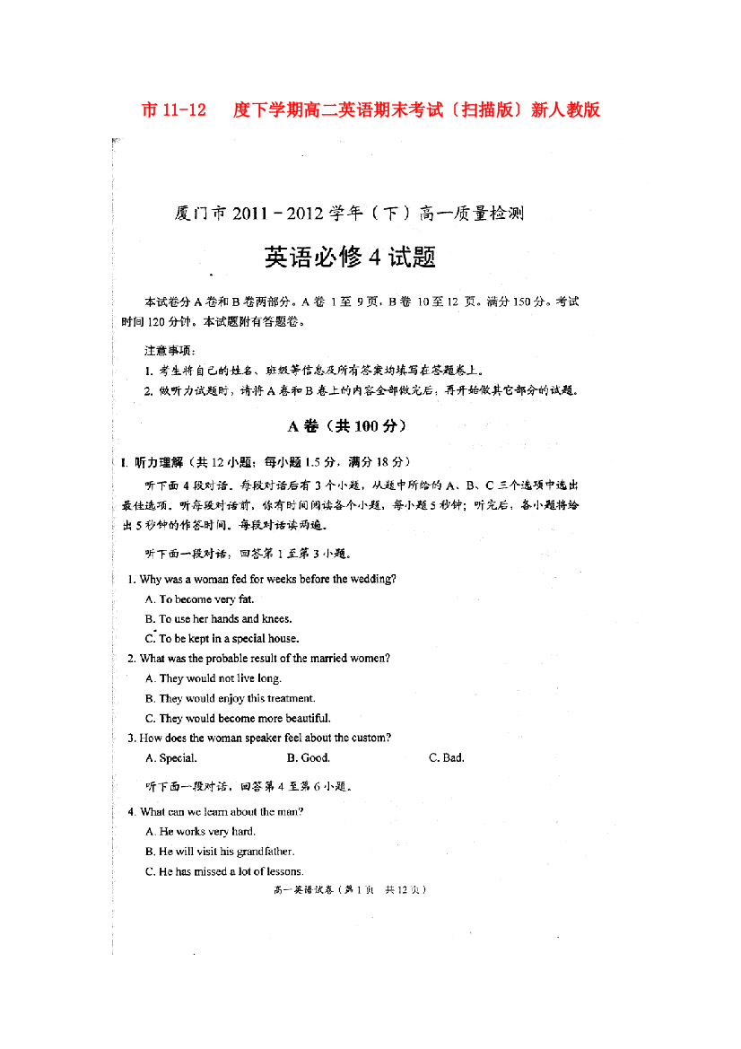 （整理版高中英语）市1112下学期高二英语期末考试（扫描）新人教