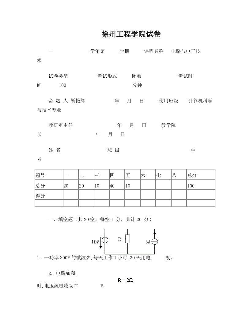 电子电路试卷