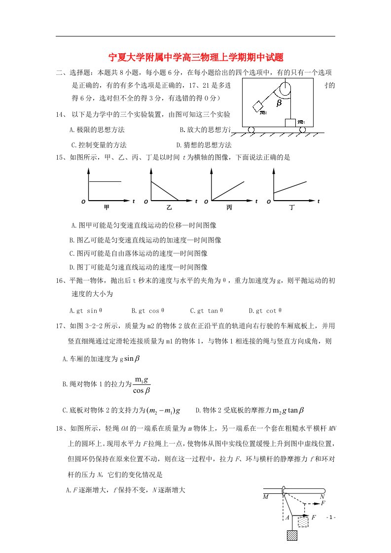 宁夏大学附属中学高三物理上学期期中试题