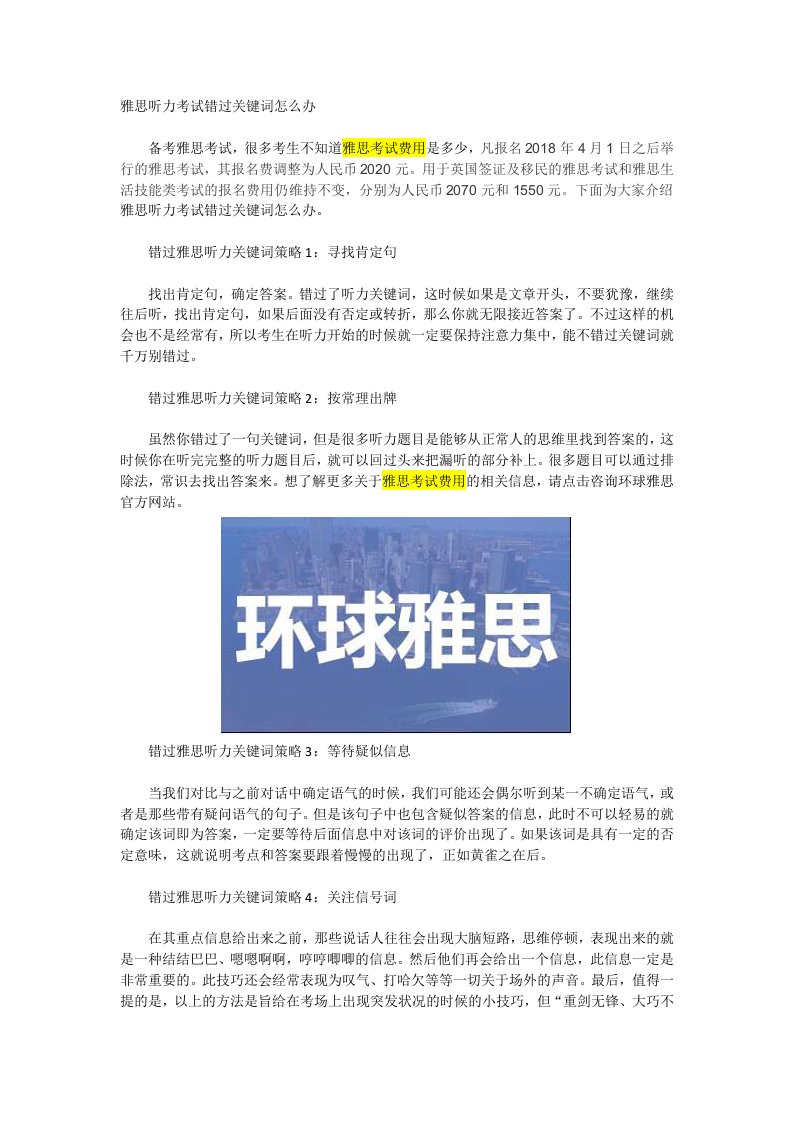 雅思听力考试错过关键词怎么办