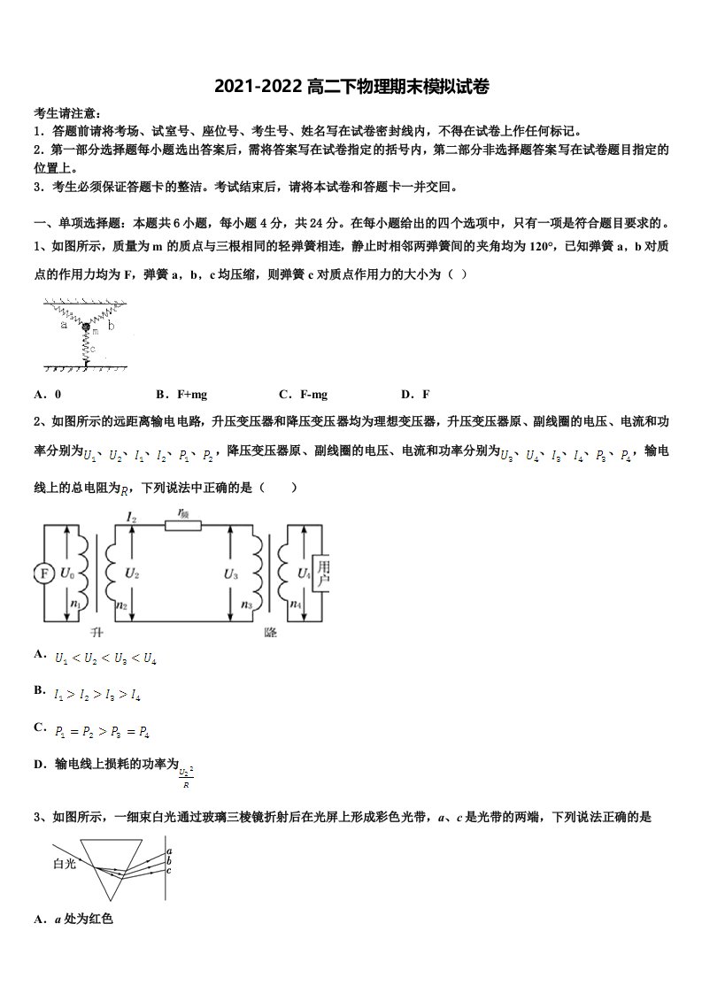 湖南省怀化三中2021-2022学年物理高二第二学期期末质量跟踪监视试题含解析