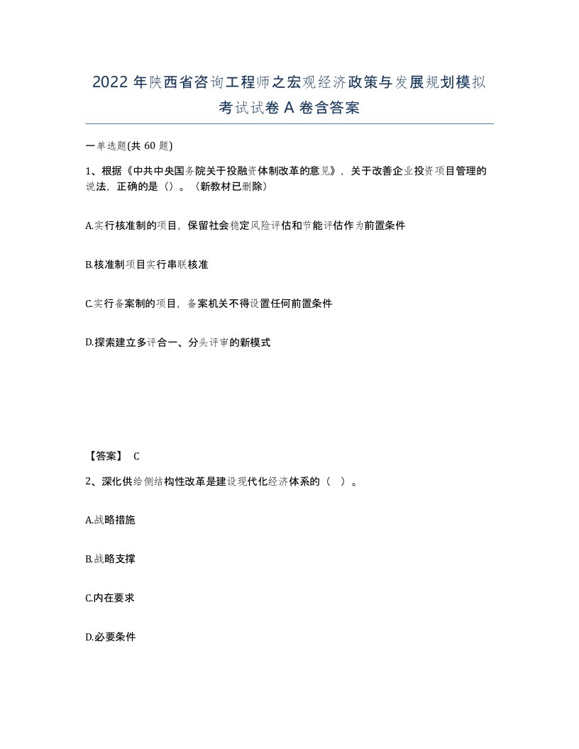 2022年陕西省咨询工程师之宏观经济政策与发展规划模拟考试试卷A卷含答案