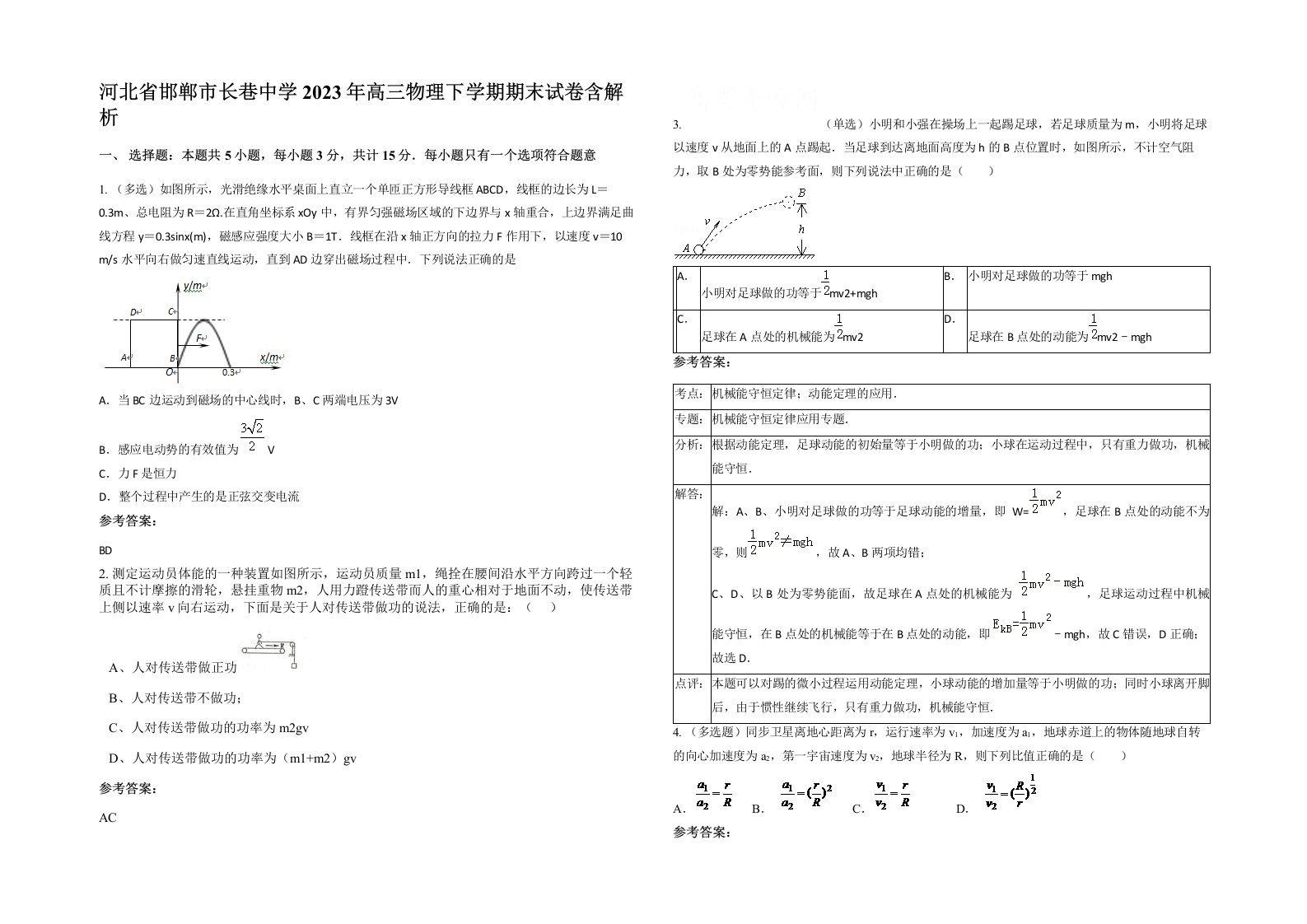 河北省邯郸市长巷中学2023年高三物理下学期期末试卷含解析