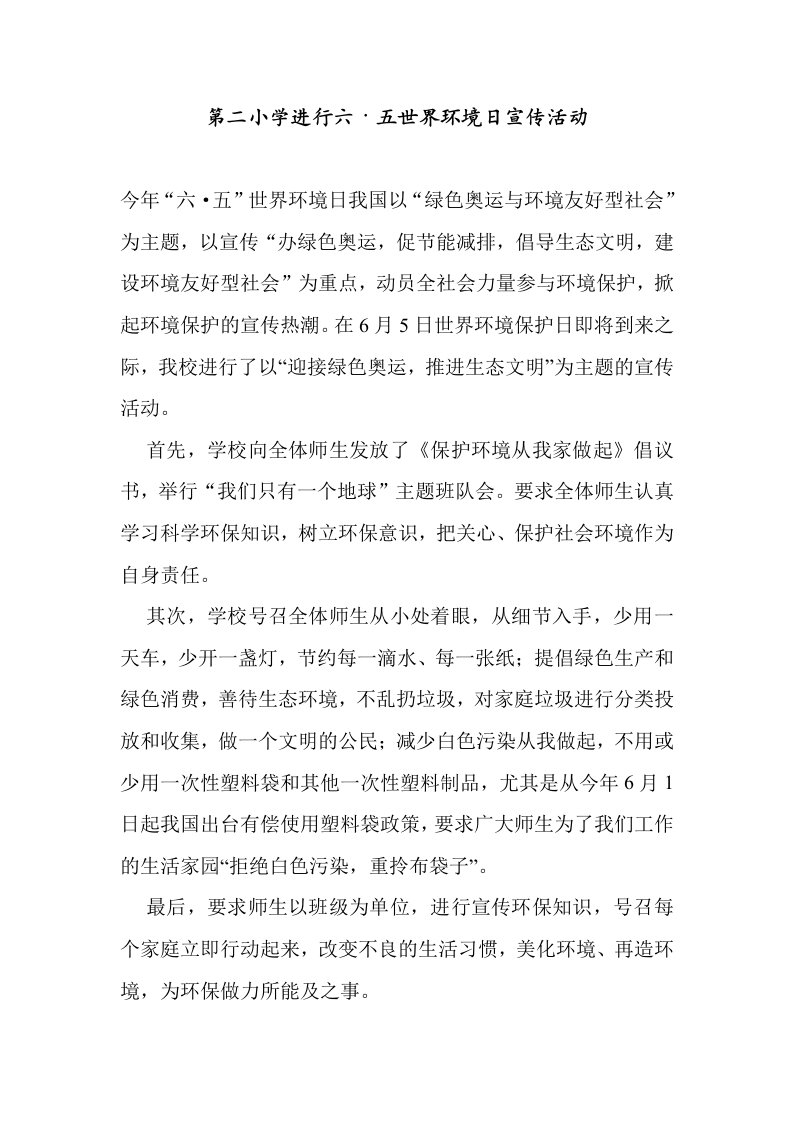 生态文明教育方案