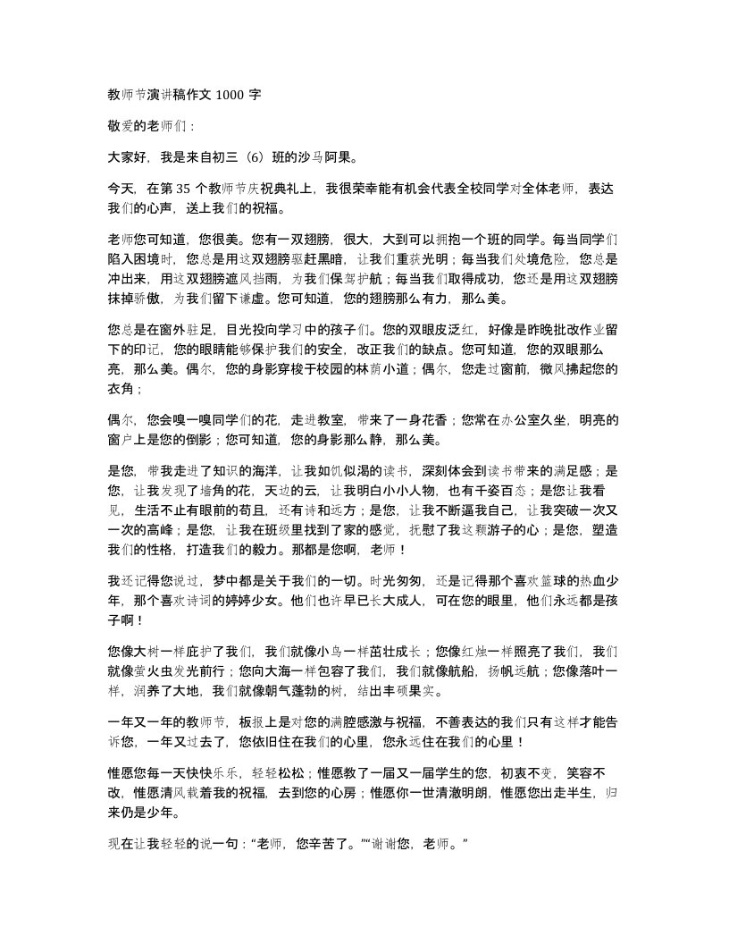 教师节演讲稿作文1000字