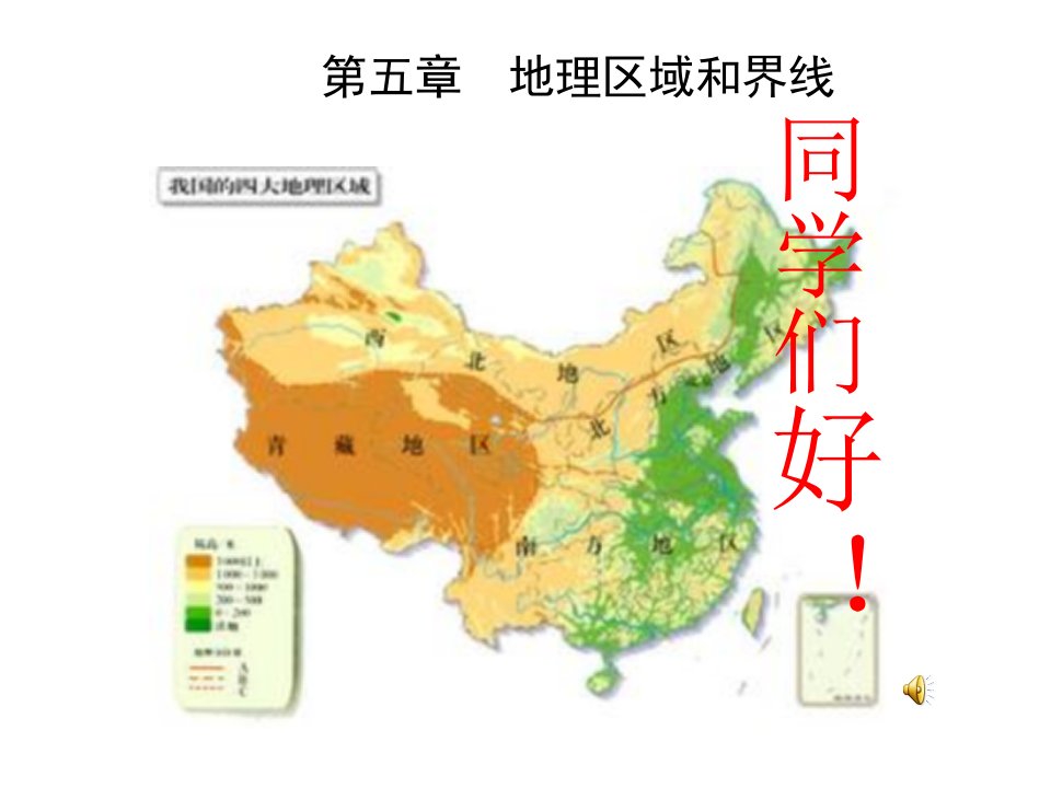 地理区域和界线