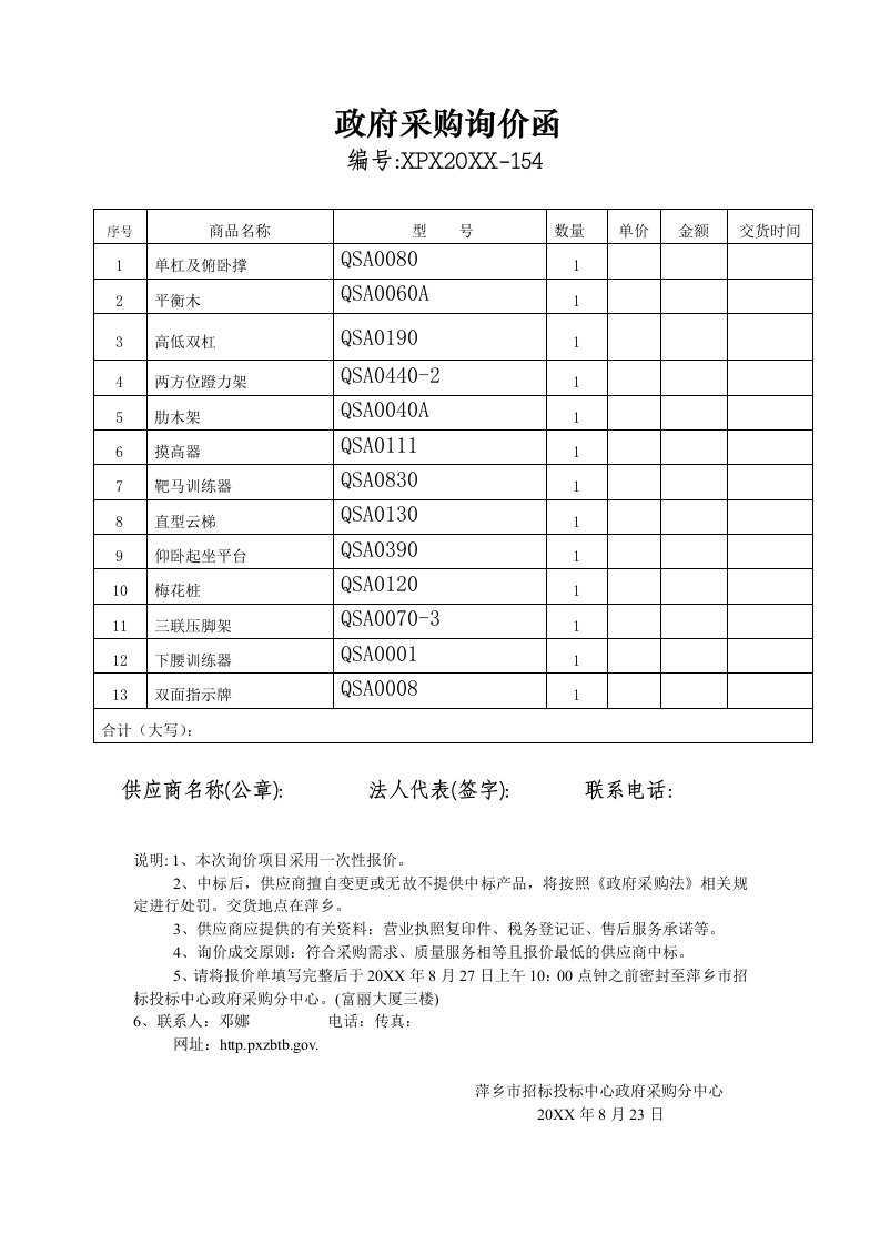 采购管理-政府采购询价函