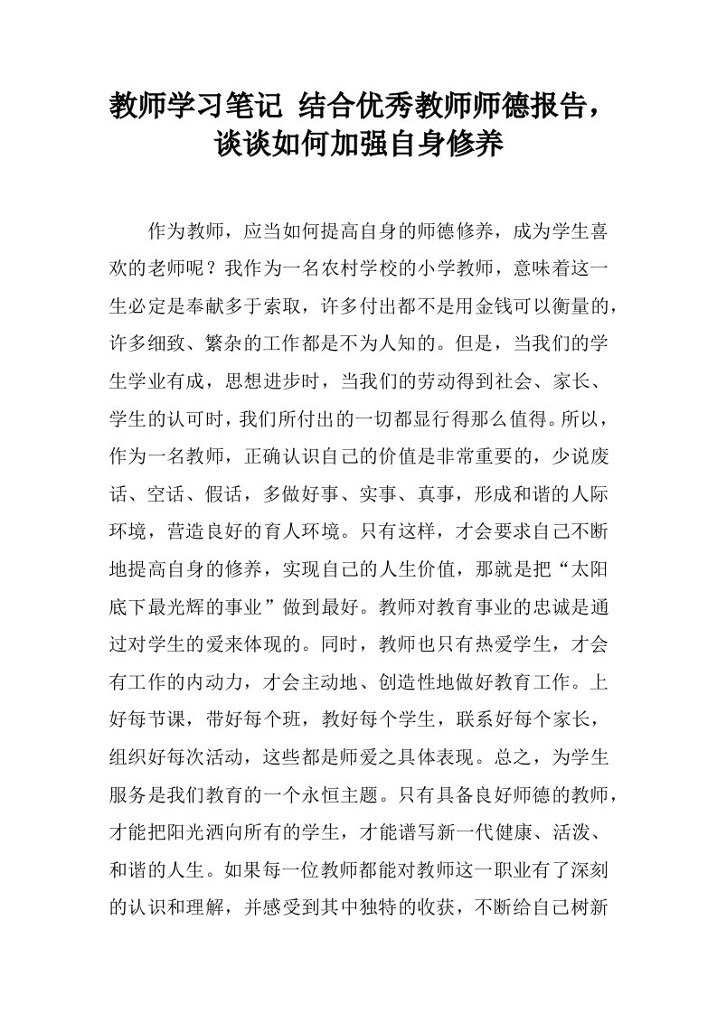 教师学习笔记