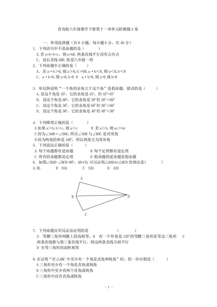 【小学中学教育精选】江西省修水县第一中学青岛版八年级数学下册