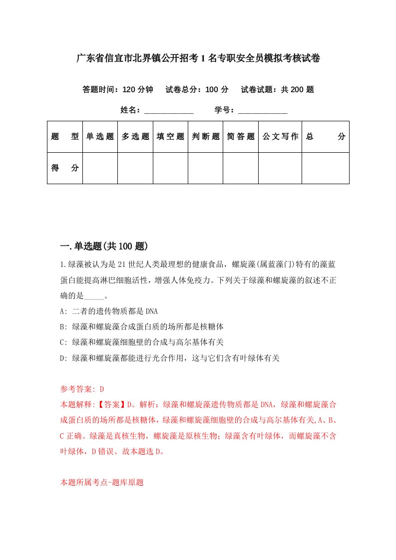 广东省信宜市北界镇公开招考1名专职安全员模拟考核试卷2