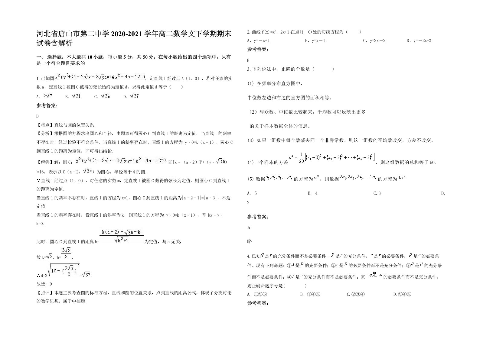 河北省唐山市第二中学2020-2021学年高二数学文下学期期末试卷含解析