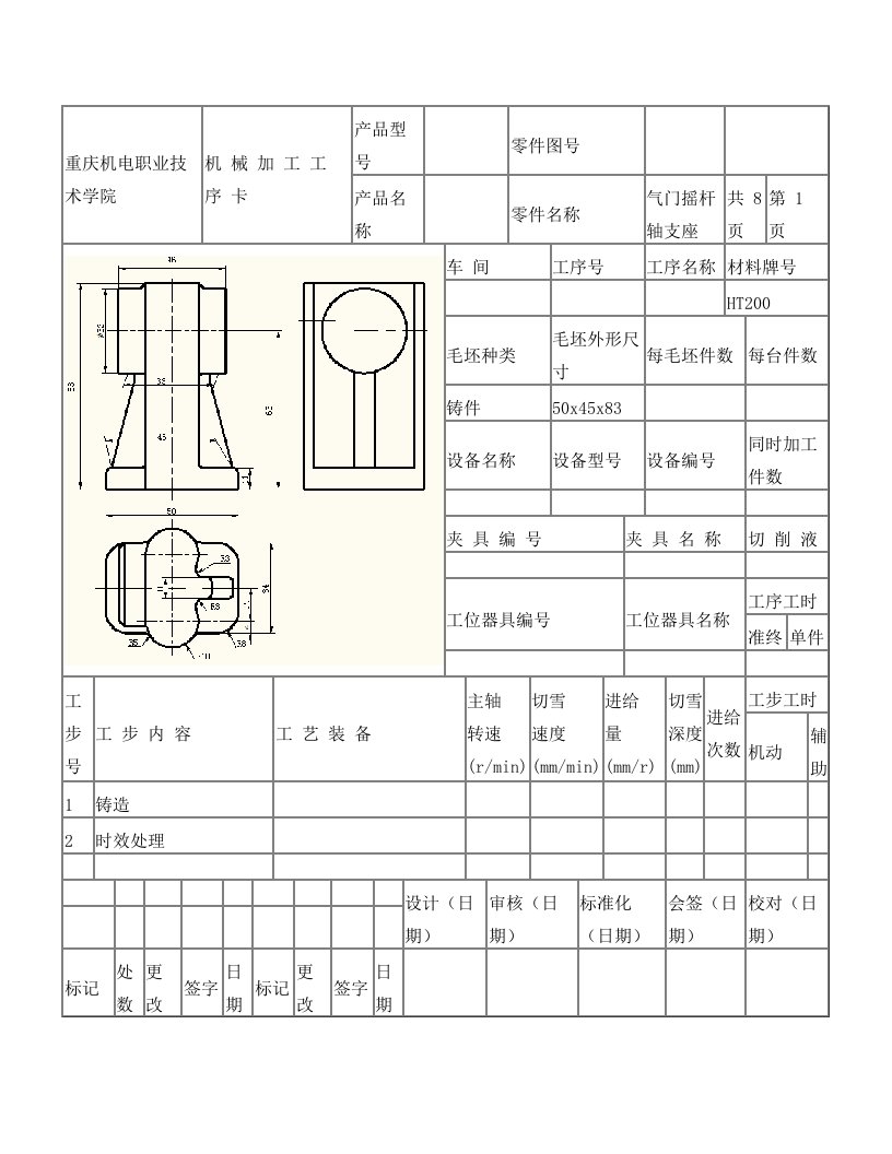 气门摇杆零件工序卡