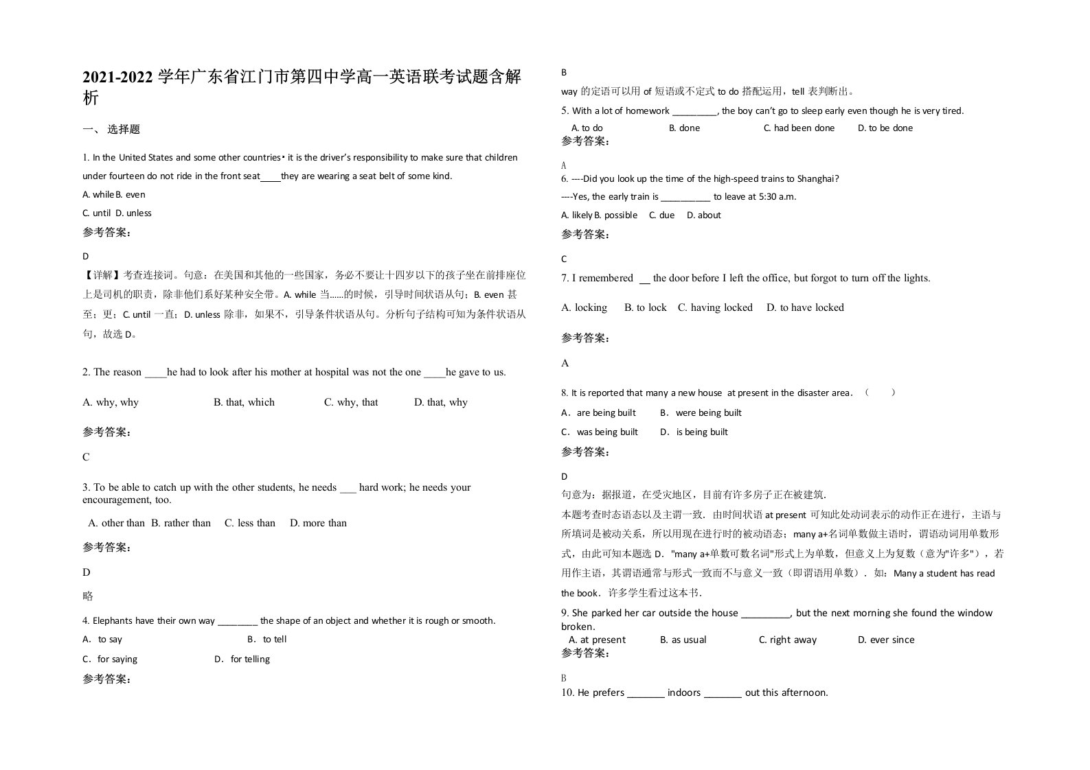 2021-2022学年广东省江门市第四中学高一英语联考试题含解析