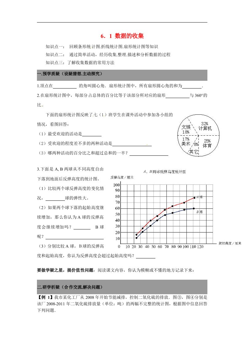 2017北师大版数学七年级上册6.1《数据的收集》