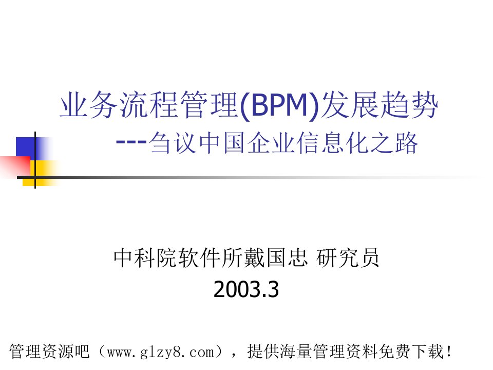 业务流程管理(BPM)发展趋势