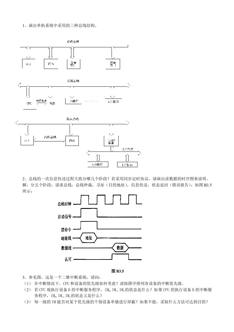 计算机组成与结构课后答案8-9-10章习题