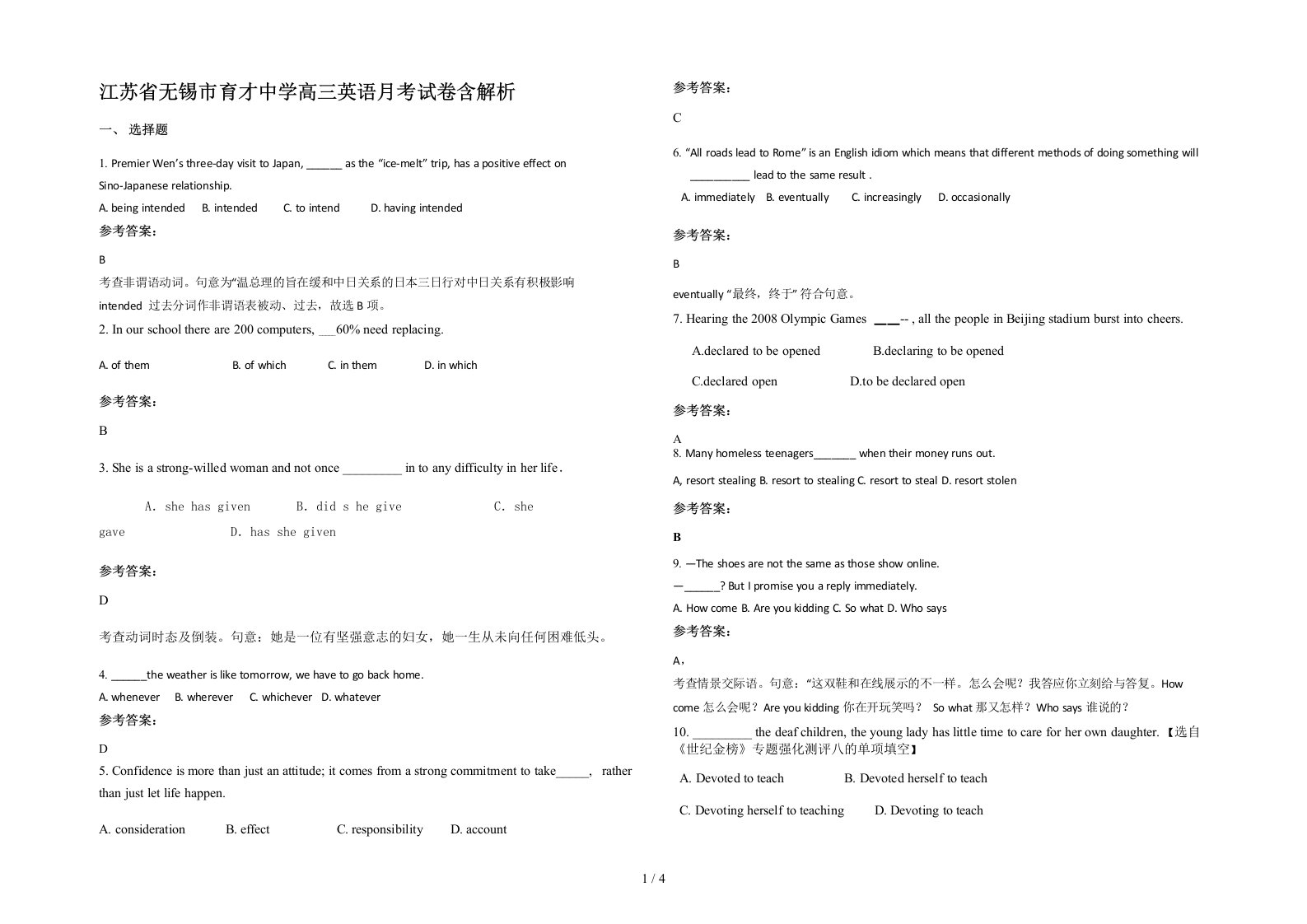 江苏省无锡市育才中学高三英语月考试卷含解析