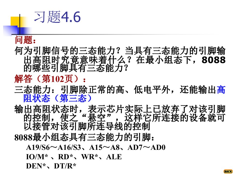 微机原理四章作业ppt课件