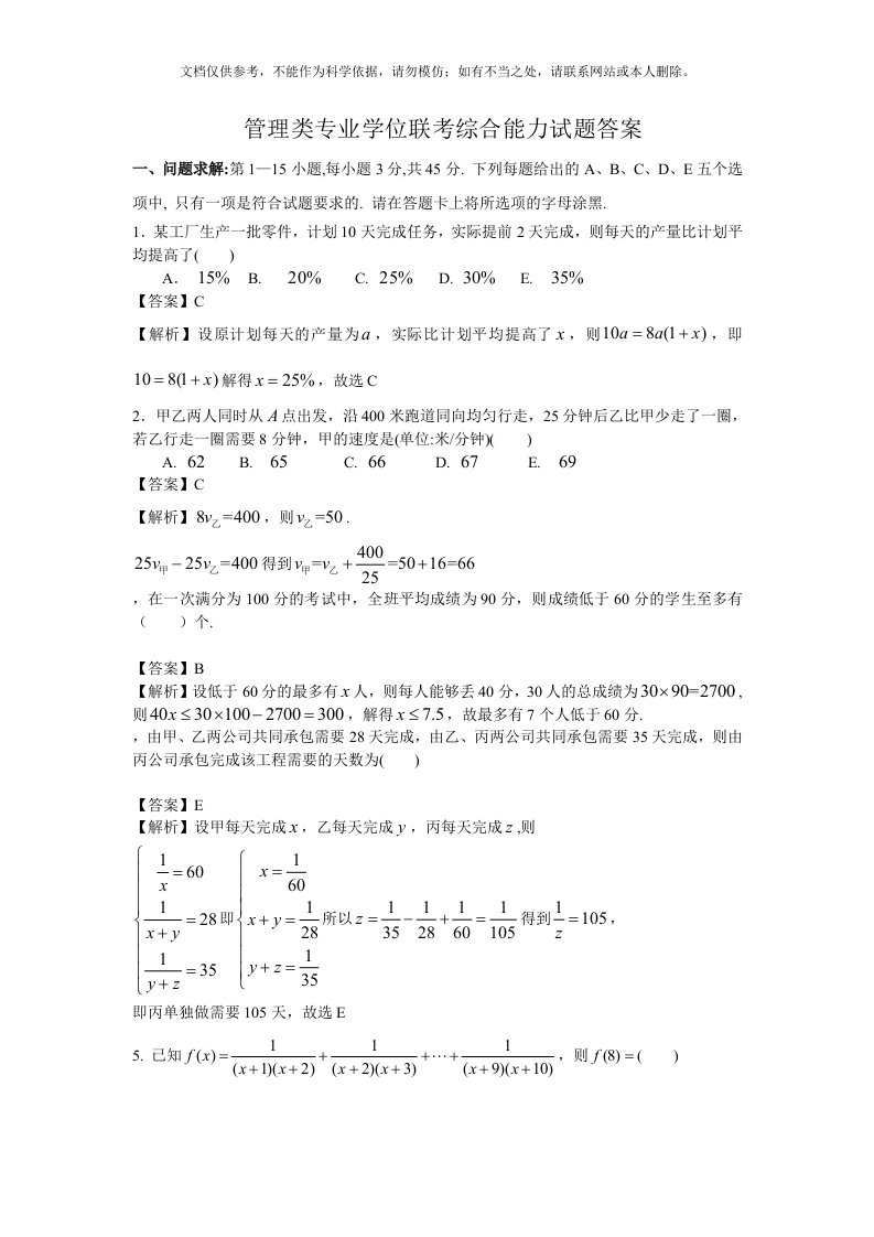 2020年199管理类联考真题答案