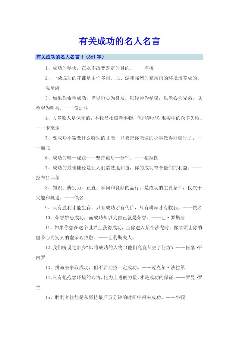 有关成功的名人名言