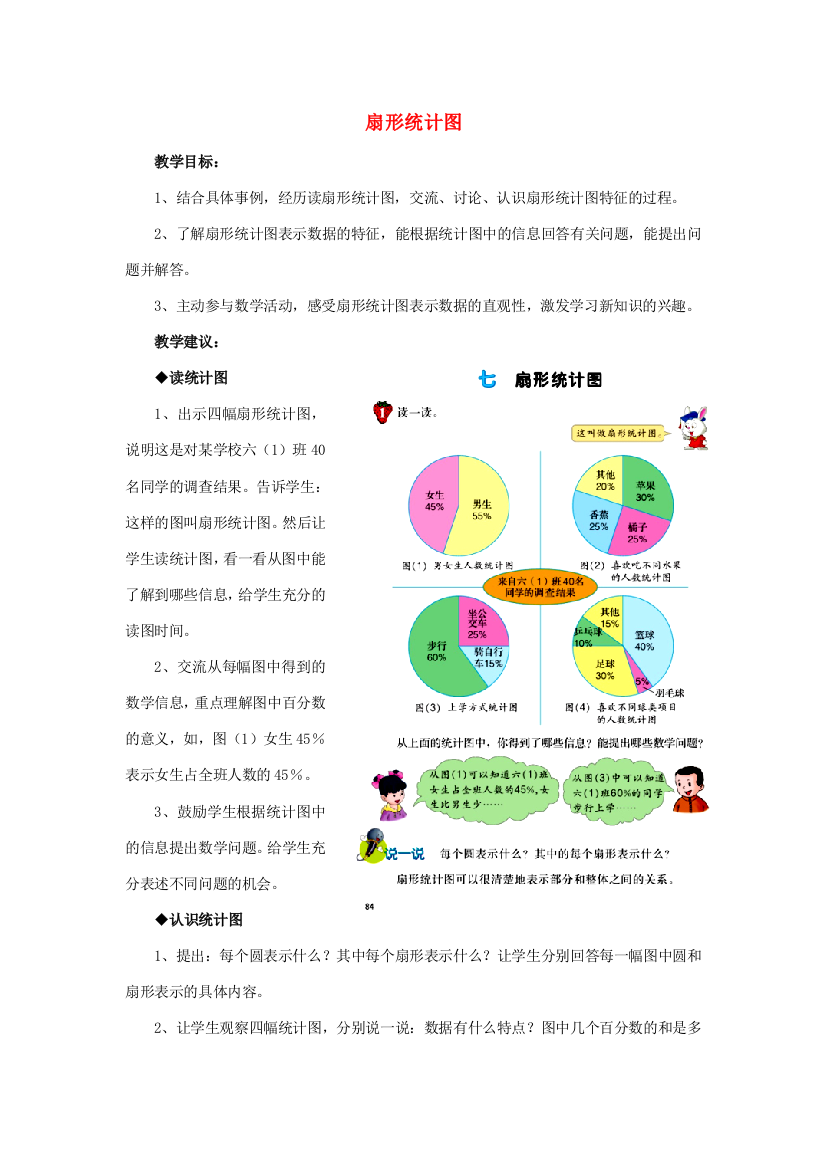 六年级数学上册