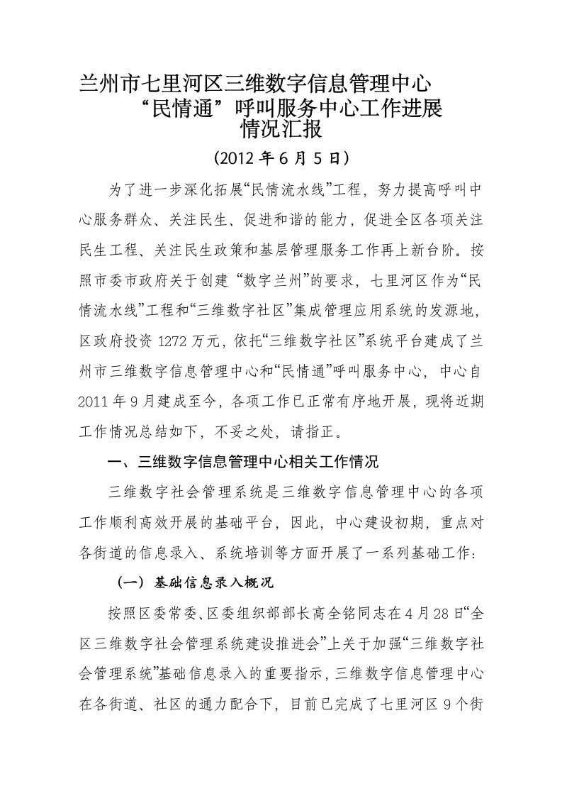 三维数字中心汇报材料(6.5)