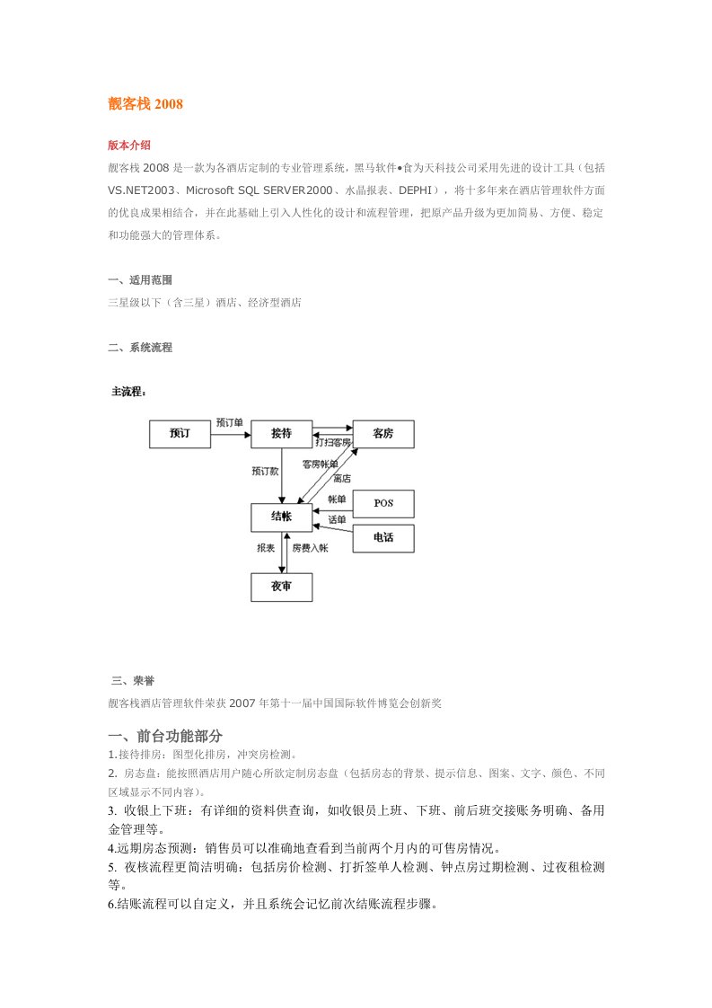 旅游管理信息系统