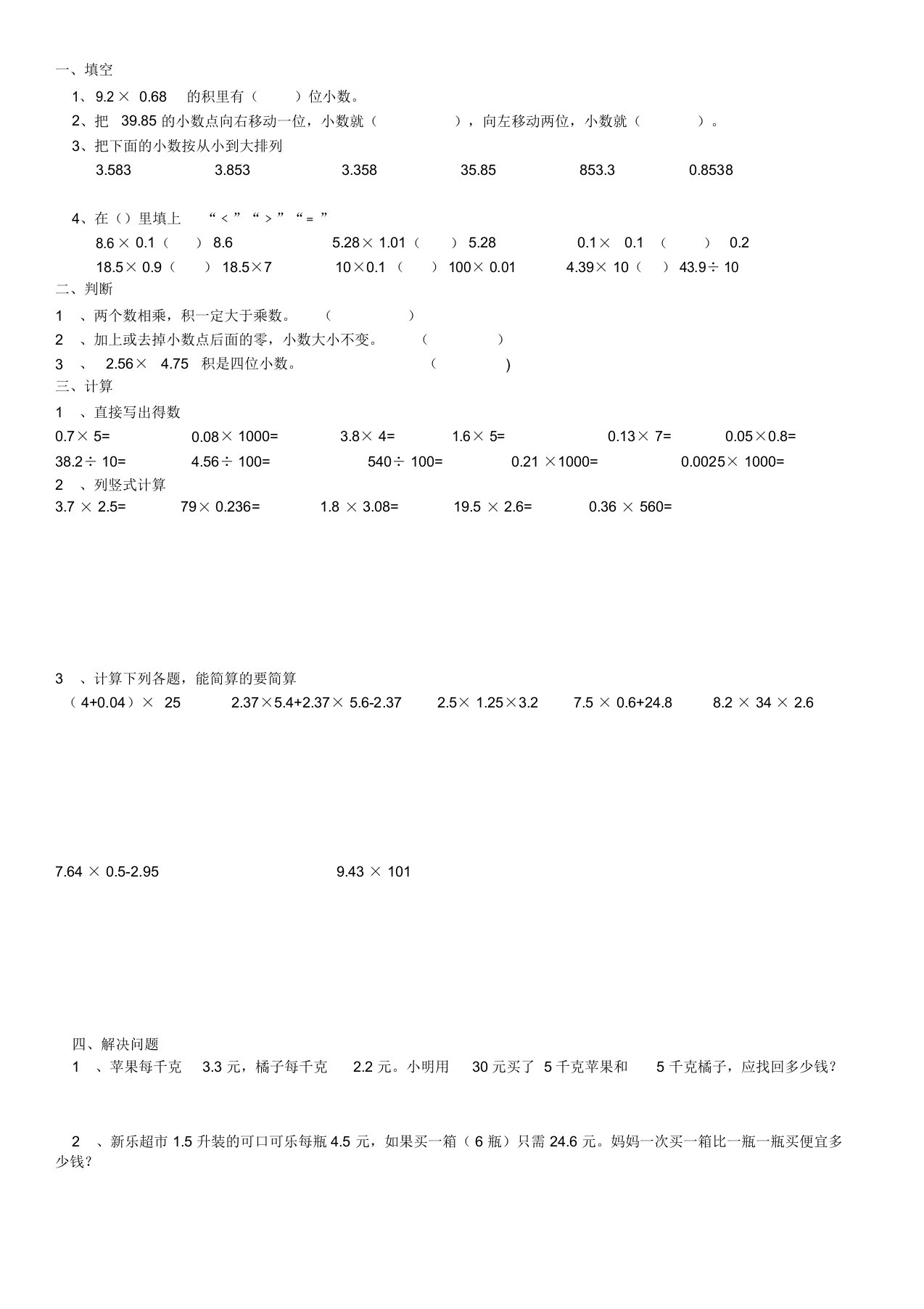 四年级数学小数点练习题