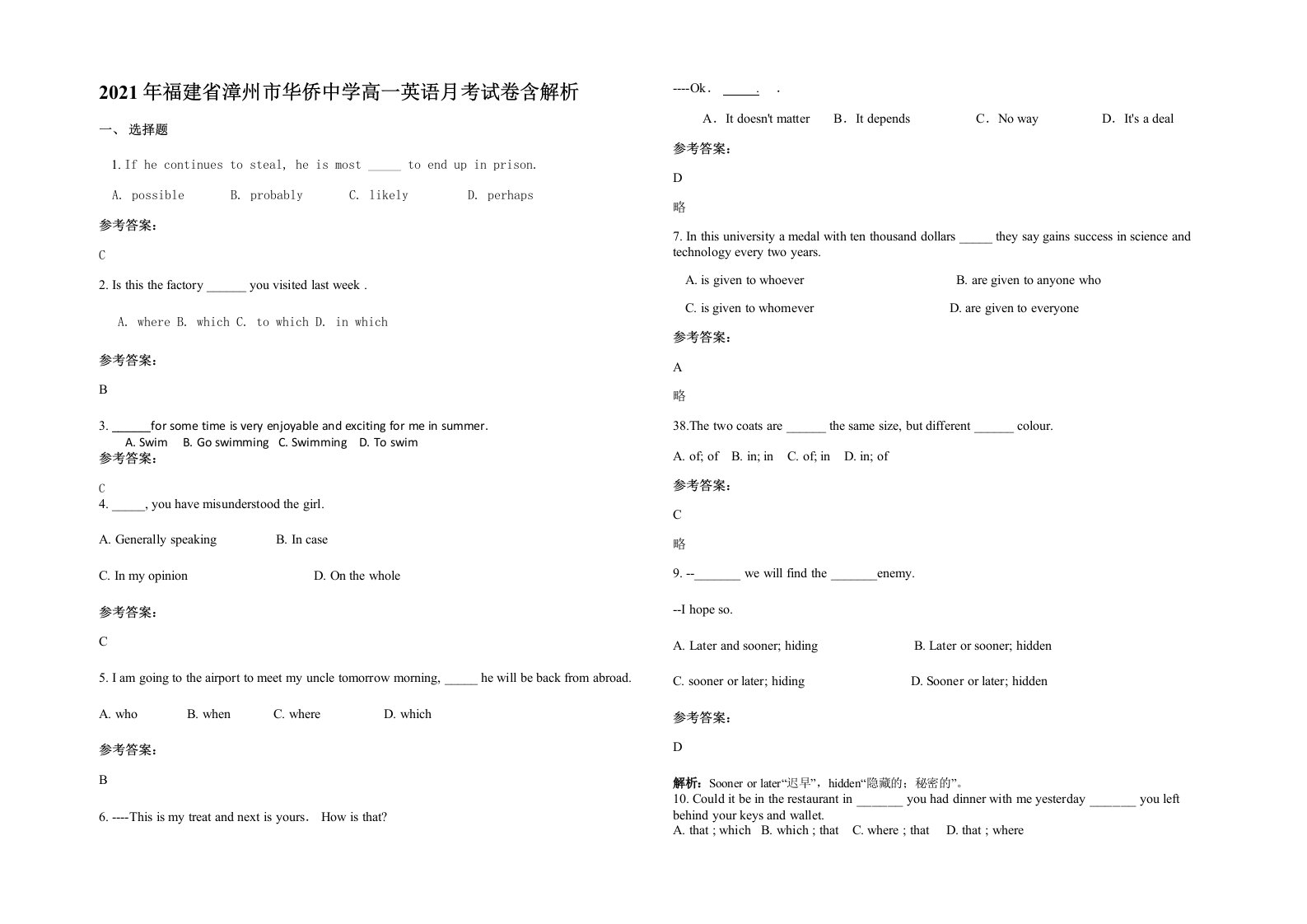 2021年福建省漳州市华侨中学高一英语月考试卷含解析