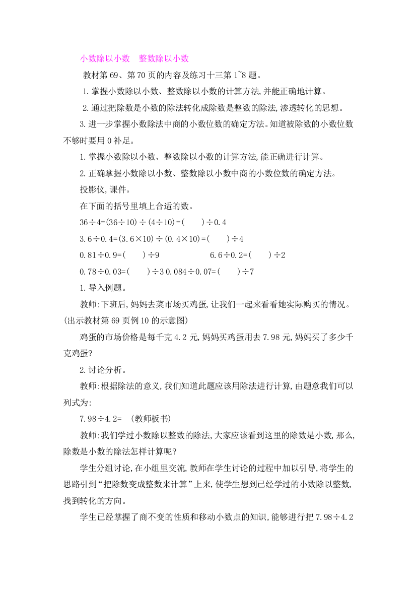 小数除以小数　整数除以小数