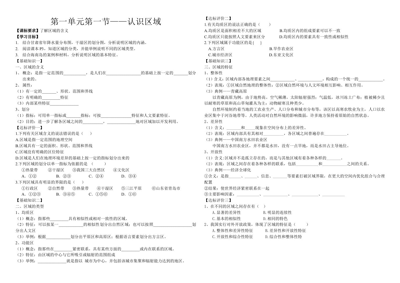 认识区域导学案