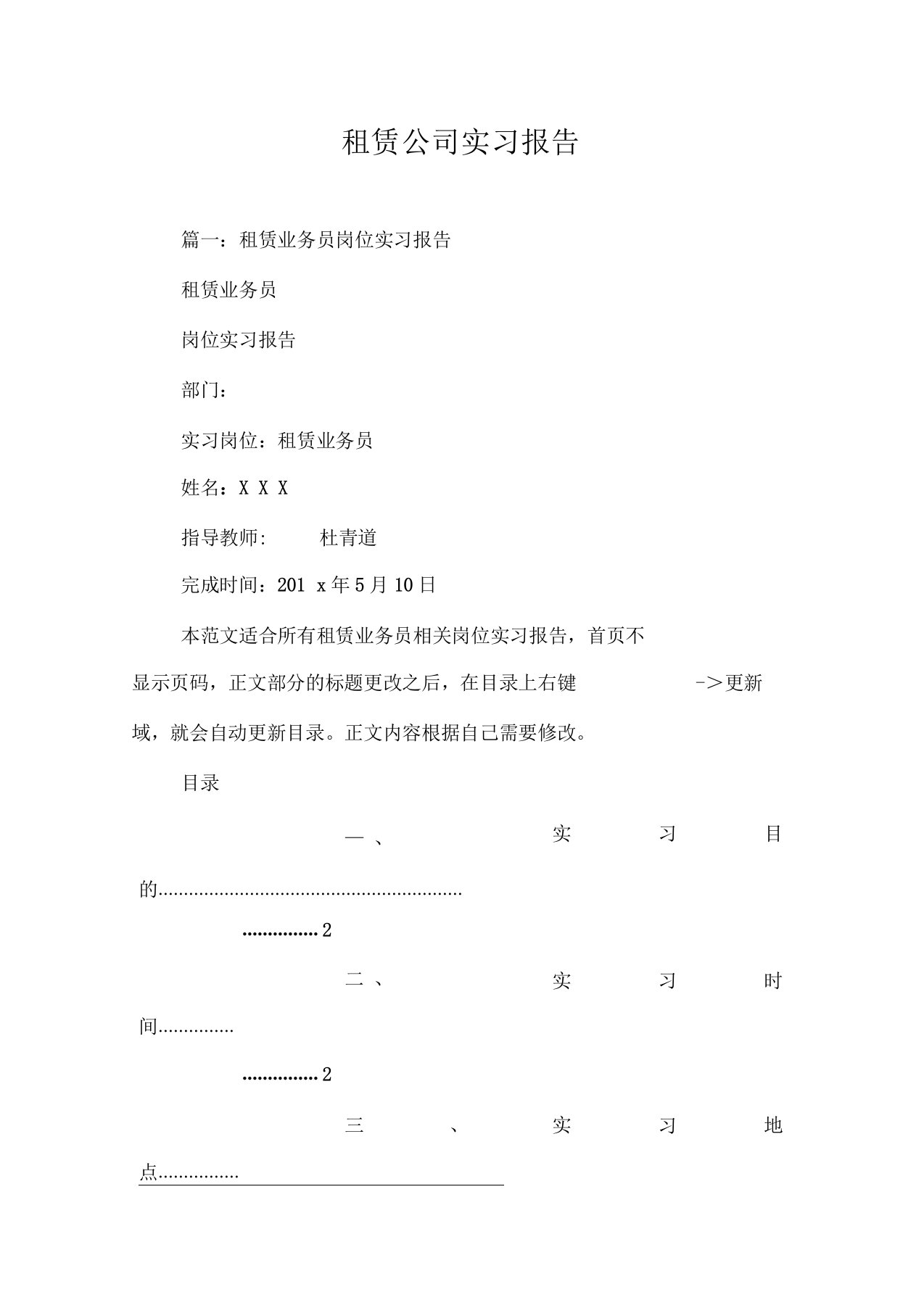 租赁公司实习报告